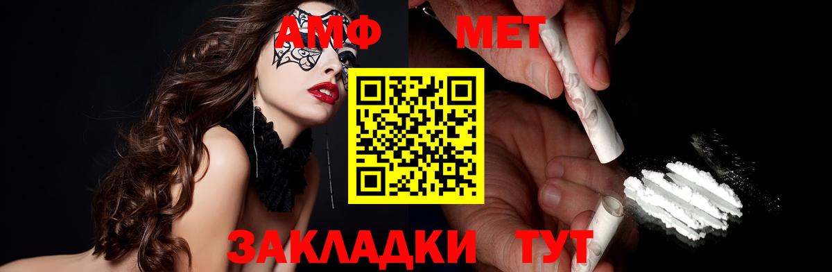 АМФ  АМФ  Химки  Вход с VPN  Amphetamine Розовый 