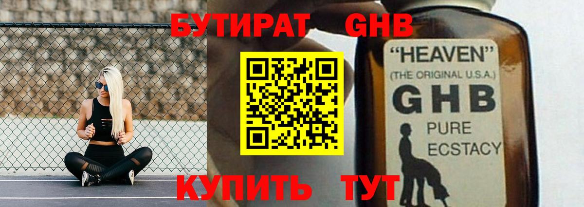 БУТИРАТ бутик Химки