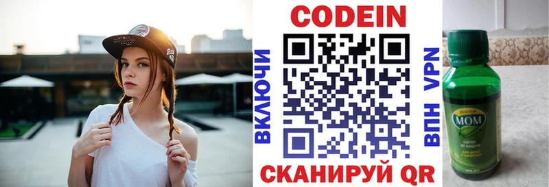 Codein напиток Lean (лин)  Химки 