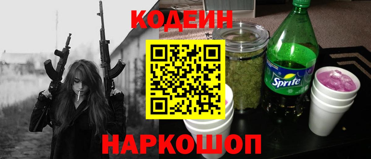 Codein Purple Drank  Кодеин напиток Lean (лин)  Химки 