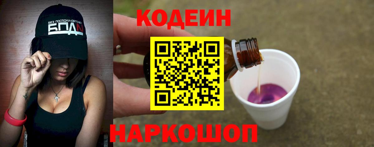 Codein Purple Drank Химки