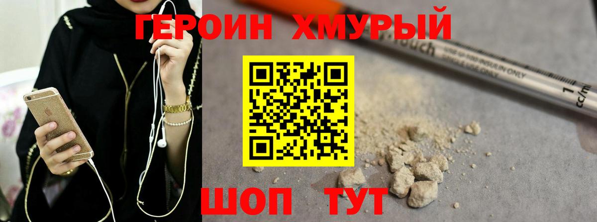 Героин гречка Химки