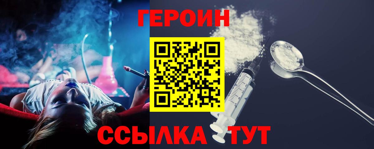 Героин  ГЕРОИН Heroin  Вход с VPN  Химки 
