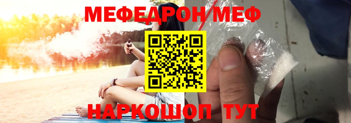 Меф мяу мяу Химки